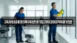 고독사청소유품정리특수청소쓰레기집고양이강아지악취제거전문