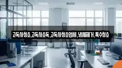 고독사청소,고독사소독,고독사청소업체,냄새제거,특수청소