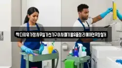 싹다치워가정사무실가전가구이사폐기물유품정리에어컨무상철거