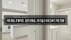 닥트청소,주방닥트,집진기청소,365일24시간후드닥트전문