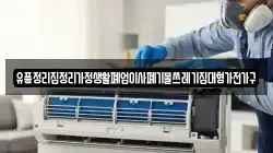 유품정리집정리가정생활폐업이사폐기물쓰레기집대형가전가구