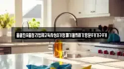올클린유품정리업체고독사청소가정폐기물쓰레기방문수거가구수거