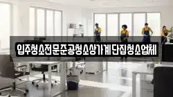 입주청소전문준공청소상가계단집청소업체