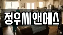 정우씨앤에스