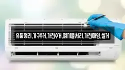 유품정리,가구수거,가전수거,폐기물처리,가전매입,철거