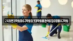 24시변기막힘하수구막힘싱크대막힘배관역류집수정배수구막힘