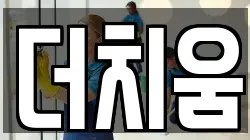 더치움