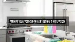 싹다치워가정사무실가전가구이사폐기물유품정리에어컨무상철거