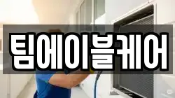 경기도 평택시 팽성읍 청소,입주청소,사무실청소,에어컨청소,특수청소,상가청소,거주청소,유품정리