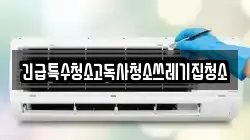 긴급특수청소고독사청소쓰레기집청소