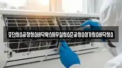 모던청소공장청소바닥왁스사무실청소준공청소상가청소바닥청소