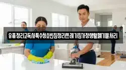 유품정리고독사특수청소빈집정리쓰레기집가정생활폐기물처리