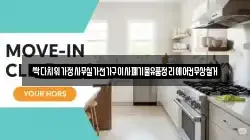 싹다치워가정사무실가전가구이사폐기물유품정리에어컨무상철거