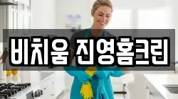 경기도 포천시 군내면 청소,입주청소,사무실청소,에어컨청소,특수청소,상가청소,거주청소,유품정리