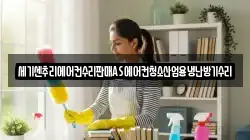 세기센추리에어컨수리판매AS에어컨청소산업용냉난방기수리