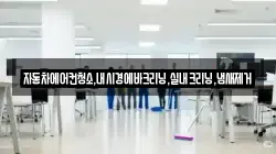 자동차에어컨청소,내시경에바크리닝,실내크리닝,냄새제거