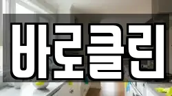 바로클린