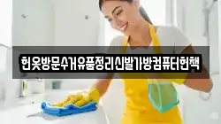 헌옷방문수거유품정리신발가방컴퓨터헌책