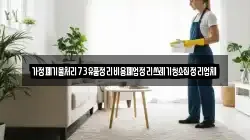 가정폐기물처리73유품정리비용폐업정리쓰레기청소집정리업체