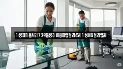 가정폐기물처리73유품정리비용폐업정리쓰레기청소집정리업체
