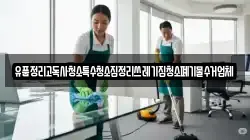 유품정리고독사청소특수청소집정리쓰레기집청소폐기물수거업체