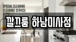 깔끄룸 하남미사점