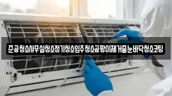 준공청소사무실청소정기청소입주청소곰팡이제거줄눈바닥청소코팅