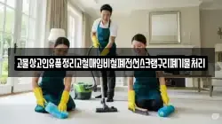 고물상고인유품정리고철매입비철폐전선스크랩구리폐기물처리