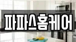 경기도 하남시 창우동 청소,입주청소,사무실청소,에어컨청소,특수청소,상가청소,거주청소,유품정리