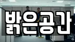 경기도 하남시 초일동 청소,입주청소,사무실청소,에어컨청소,특수청소,상가청소,거주청소,유품정리