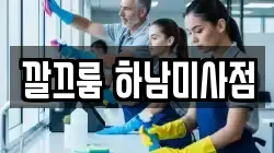 깔끄룸 하남미사점