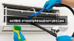 청소대행업체,바닥청소사무실학원청소공장청소식당매장준공청소