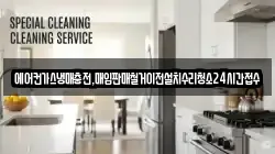 에어컨가스냉매충전,매입판매철거이전설치수리청소24시간접수