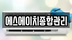 에스에이치종합관리