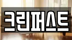 크린퍼스트