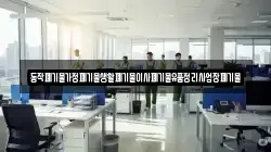 동작폐기물가정폐기물생활폐기물이사폐기물유품정리사업장폐기물