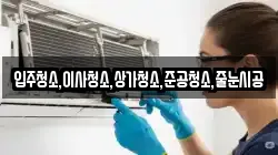 입주청소,이사청소,상가청소,준공청소,줄눈시공