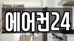 에어컨24