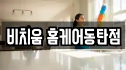 경기도 화성시 방교동 청소,입주청소,사무실청소,에어컨청소,특수청소,상가청소,거주청소,유품정리