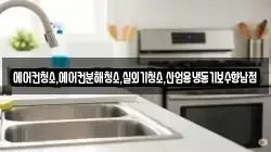 에어컨청소,에어컨분해청소,실외기청소,산업용냉동기보수향남점