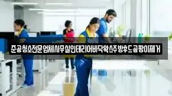 준공청소전문업체사무실인테리어바닥왁스주방후드곰팡이제거