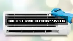 의왕폐기물가정폐기물생활폐기물이사폐기물유품정리사업장폐기물