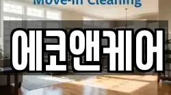 에코앤케어