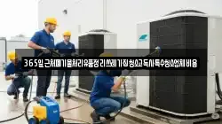365일근처폐기물처리유품정리쓰레기집청소고독사특수청소업체비용