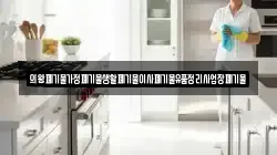 의왕폐기물가정폐기물생활폐기물이사폐기물유품정리사업장폐기물