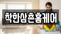 경기도 화성시 송동 청소,입주청소,사무실청소,에어컨청소,특수청소,상가청소,거주청소,유품정리