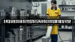 경기도 화성시 송산동 청소,입주청소,사무실청소,에어컨청소,특수청소,상가청소,거주청소,유품정리