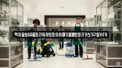 싹치움청소유품정리집사업장이사폐기물폐업정리가전가구철거수거