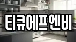경기도 화성시 양감면 청소,입주청소,사무실청소,에어컨청소,특수청소,상가청소,거주청소,유품정리