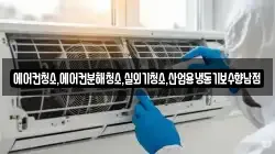 에어컨청소,에어컨분해청소,실외기청소,산업용냉동기보수향남점